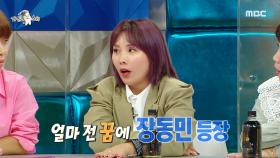 심쿵😍 얼마 전 신봉선 꿈에 등장한 장동민?!,MBC 211013 방송