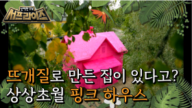 뜨개질 아티스트 ‘아가타 올렉’의 특별한 하우스, MBC 211010 방송