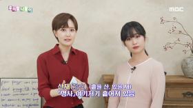 동음이의어 - 산재, MBC 211014 방송