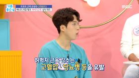 에너지 저장 탱크 '허벅지 근육' 상식 왕은?!, MBC 211014 방송