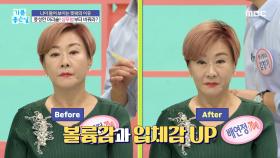 머리숱 풍성하게 만드는 머리 손질법!, MBC 211015 방송