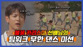 《스페셜》 🔥불꽃 카리스마🔥 민호 선배와 함께하는 😱무한 댄스 미션!😰😨 , MBC 211014 방송