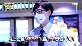 ＂저는 오늘 영화보기를 포기했습니다😭＂ 영화관 키오스크 앞, 헤매는 유재석 기자, MBC 211016 방송