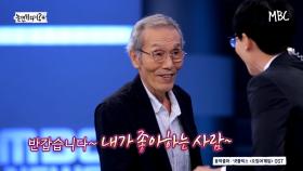 [선공개] 초특급 초대석 게스트! ＜오징어 게임＞의 주역 배우 오영수🦑, MBC 211016 방송