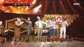 '곰발바닥'과 '소발바닥'의 치열한 발바닥 댄스 배틀♨ , MBC 211017 방송