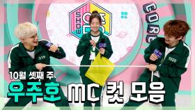 《스페셜》 정우 X 민주 X 민호(리노) 우주호🚀 10월 셋째 주 MC 컷 모음!, MBC 211016 방송