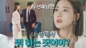 “내 방에서 뭐 하는 짓이야?” 엄현경&한기웅의 사이를 오해하는 오승아!, MBC 211018 방송