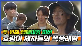《스페셜》 🤩👏타이거 JK를 무장 해제시킨 호랑이 제자들의 🎶폭풍 래핑🎤 , MBC 211014 방송