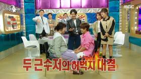 조혜련 VS 김민경의 허벅지 씨름! 근수저 of 근수저는 누구?!,MBC 211013 방송