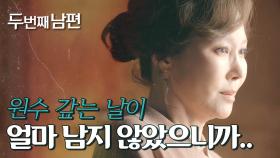 “원수 갚는 날이 얼마 남지 않았으니까“ 복수를 꿈꾸는 지수원!, MBC 211018 방송