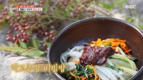 감초 물에 익힌 채소가 들어간 '약고추장 비빔밥', MBC 211018 방송