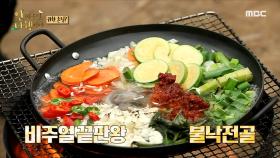 귀한 손님을 위한 불낙 전골🔥 맛만큼 중요한 데커레이션은 필수!, MBC 211018 방송