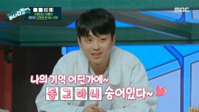 박효신 노래 '사랑한 후에' 속 결정적 힌트 찾기!, MBC 211011 방송