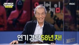 뉴스데스크를 찾아온 특별한 손님! '오징어 게임'의 깐부 할아버지 오영수 배우!, MBC 211016 방송