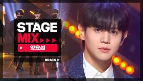 [Stage Mix] 양요섭 - 브레인 (YANG YOSEOB - BRAIN)