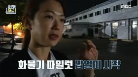 이른 시간부터 출근하는 파일럿&부동산 중개인 서수지!, MBC 211019 방송