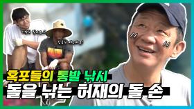 《스페셜》 납도에서 ✊돌 손✊ 인증한 허재, 그래도 🐟장어부터 해조류까지🌿 푸짐한 식재료! , MBC 211018 방송