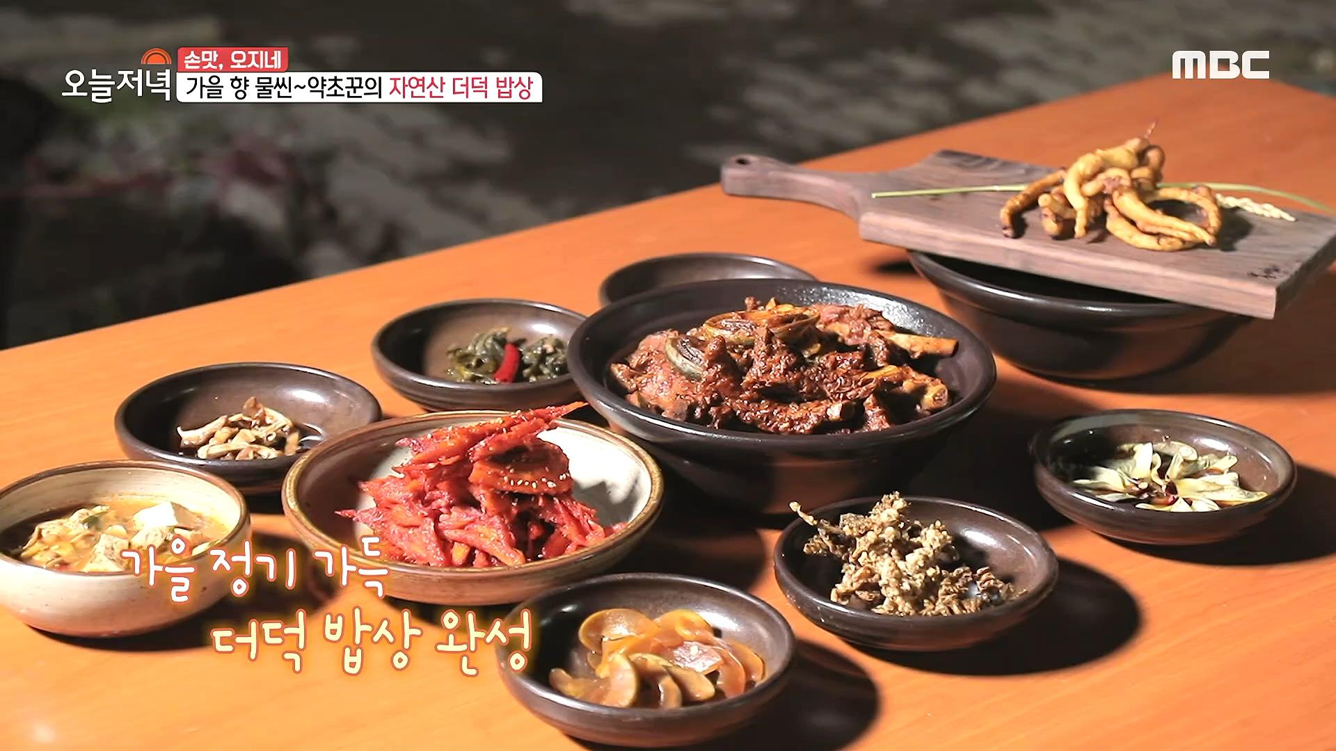 자연산 더덕으로 만든 더덕 된장찌개와 자연산 도라지 튀김!, MBC 211020 방송 | ZUM TV