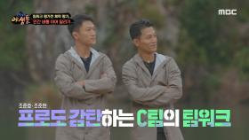 팀워크 평가전 체력 평가💥 '인간 바통 이어 달리기', MBC 211021 방송