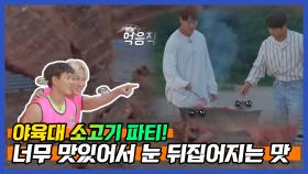 《스페셜》 🤼 ♂️야육대 훈훈한 결말! 🍖소고기 파티🎆로 막을 내리는 야육대, MBC 211021 방송