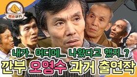 [옛드][봉춘쿠키] 깐부 할아버지 오영수 과거 출연작 MBC810618방송