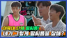《스페셜》 👏야생돌 육상 대회개최!🙌 김종국 앞에서 🤝팔씨름💪 실력을 뽐내는 야생돌 , MBC 211021 방송