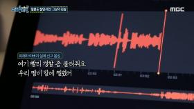 화곡동 일본도 살인사건의 전말, MBC 211023 방송