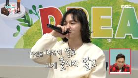 후배들에게 전하는 응원의 메시지! 원슈타인의 특별한 무대💖, MBC 211023 방송