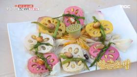 연근 부부의 저녁 밥상! '연근 초밥&고사리 조기찜', MBC 211025 방송