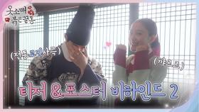 [메이킹] 이준호X이세영, 드라마는 로맨스 사극😍 메이킹은 코믹 사극😜, MBC 211112 방송