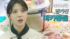 “우리 한옥 베이커리 어떡해 오빠?” 망가진 마카롱에 엄현경 '걱정', MBC 211025 방송