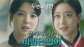 “끝까지 밝혀낼 거니까 각오해!” 오승아의 소행임을 알게 된 엄현경!, MBC 211025 방송