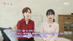 동음이의어 - 시정, MBC 211026 방송