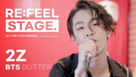 [RE:FEEL STAGE] 'BTS - Butter' Covered by '2Z'♬ l #리필스테이지