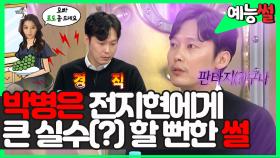 《예능썰》 숨겨진 토크 장인 박병은이 얼굴에서 빛이 나는 전지현에게 큰 실수할 뻔한 썰 😂 | 라디오스타, MBC 151007 방송