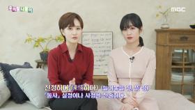 동음이의어 - 진정, MBC 211028 방송