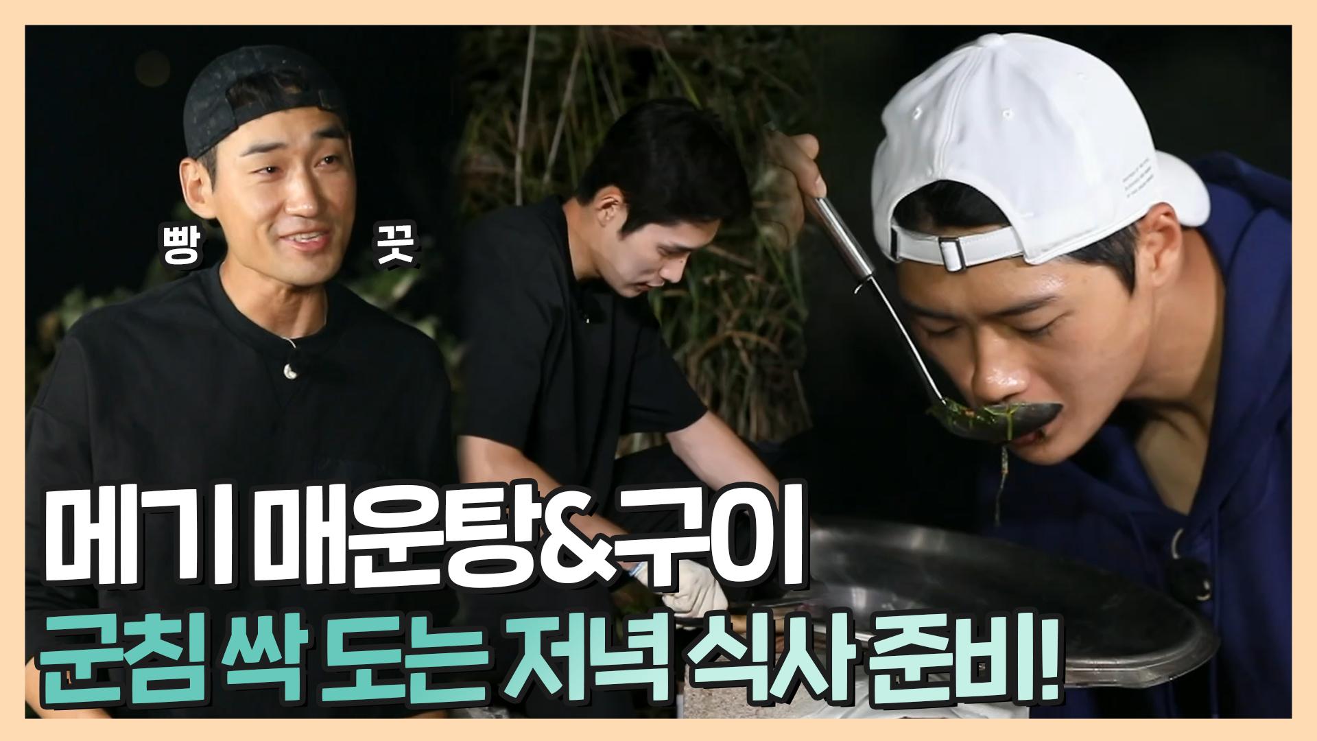 《스페셜》 군침이 싹~ 도는 메기 매운탕&구이 만들기!, MBC 211101 방송 | ZUM TV