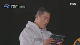 시작부터 팽팽한 신경전💥 철봉 싸움 4강전 대결!, MBC 211111 방송