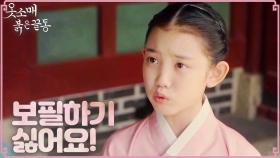 ＂그 즉시 궁을 나가야 하느니라!＂ 장혜진에게 혼난 어린 덕임!, MBC 211112 방송