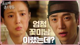 자신을 강훈이라 속이는 이준호 & 살짝 실망하는 이세영 ＂미남자랬는데?＂, MBC 211113 방송