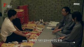 지하층 새 멤버를 맞이하는 이나영&최연승 ＂내일도 올 것 같아요?＂, MBC 211115 방송