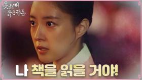 궁궐에 나타난 호랑이! 궁녀들을 지키기 위한 이세영의 방책?!, MBC 211119 방송