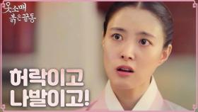 ＂처벌을 받는다니?!＂ 이준호의 처벌 소식에 분노하는 이세영!, MBC 211119 방송
