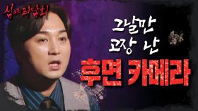 그날만 고장 난 후면 카메라📷😱, MBC 211118 방송