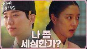＂세심하구나＂ 이준호의 한 마디가 머릿속에 맴도는 이세영!, MBC 211120 방송