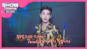 답답한 현실을 위로해 줄 에릭남의 'Paradise'♪ 컴백