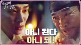 분노한 이덕화, 이준호에 따귀 세례!, MBC 211126 방송
