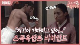 《메이킹》 💣상탈💣을 위한 대흉근 키우기 프로젝트! 이준호x이세영, 목욕씬 비하인드 , MBC 211127 방송
