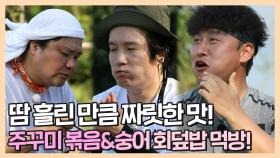 《스페셜》 땀 흘린 만큼 짜릿한 맛! 주꾸미 볶음&숭어 회덮밥 먹방!🐙🐟, MBC 211122 방송