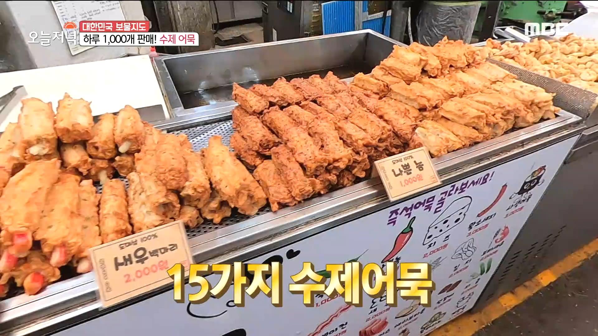 ‘나쁜 놈 어묵부터 ‘4색 김밥 어묵’까지!15가지 수제 어묵🌈, MBC 211202 방송 | ZUM TV